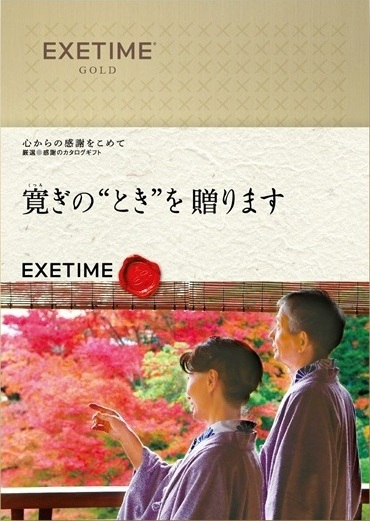 旅行カタログギフト EXETIME (エグゼタイム)の表紙 旅行を楽しむ夫婦の秋冬イメージ写真