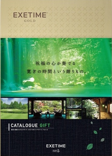 旅行カタログギフト EXETIME (エグゼタイム)の表紙 夏の風景写真