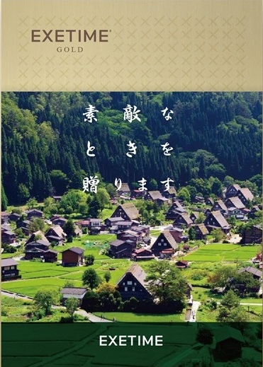 旅行カタログギフト EXETIME (エグゼタイム)の表紙 白川郷の写真
