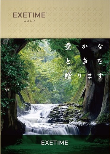 旅行カタログギフト EXETIME (エグゼタイム)の表紙 濃溝の滝の写真