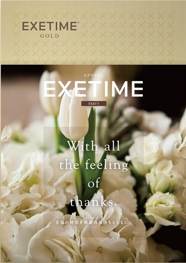 旅行カタログギフト EXETIME (エグゼタイム)の表紙 花の写真