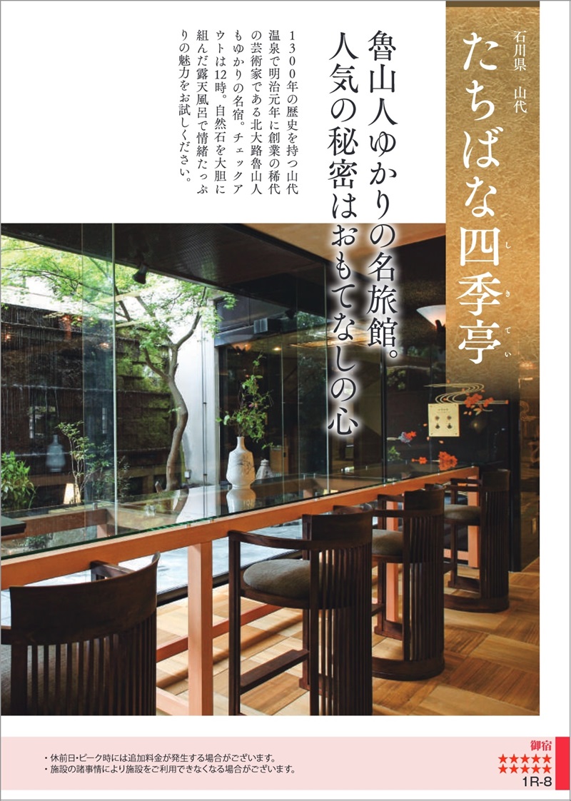 旅行カタログギフト EXETIME (エグゼタイム) 魯山人ゆかりの名旅館『たちばな四季亭』のデジタルカタログ 1R-8