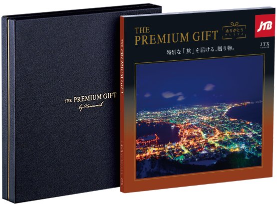 旅行カタログギフト JTBありがとうプレミアム JTXコースの写真