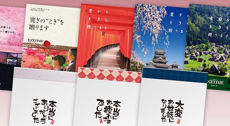 旅行カタログギフト EXETIME (エグゼタイム) のし(熨斗)画像