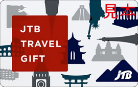 JTB旅行券の画像
